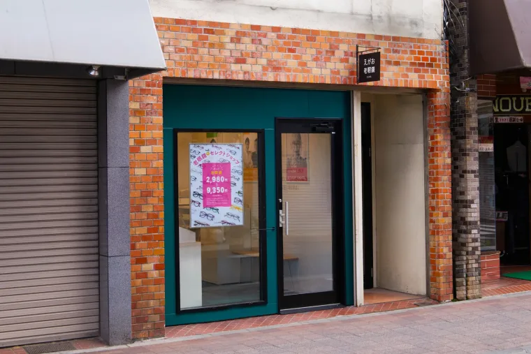 えがお老眼鏡の旗艦店