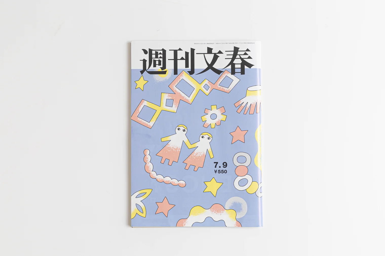 文春美容講座が掲載された週刊文春