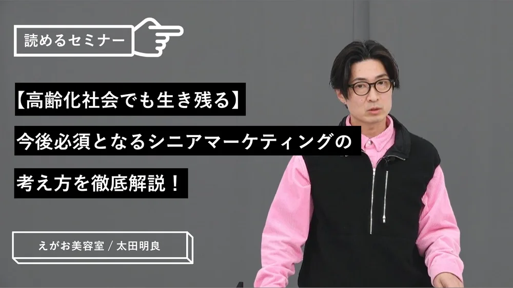HAIRCAMPのシニアマーケティング講習
