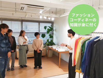 ファッションスタイリングの講習