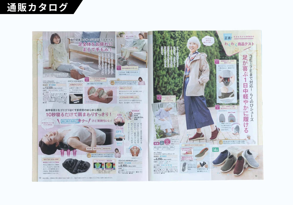 健やかな美の生活カタログ 2026年春号（2 / 3）