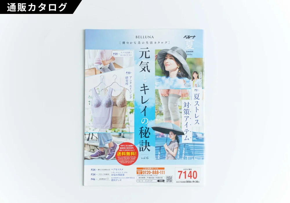健やかな美の生活カタログ 2026年夏号（3 / 3）