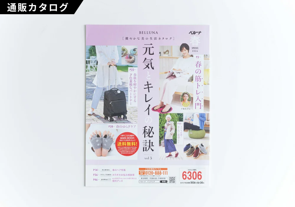健やかな美の生活カタログ 2026年春号（3 / 3）