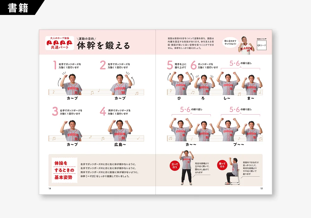 大人のカープ体操 無理せず「健康脳力」滝昇り（2 / 3）
