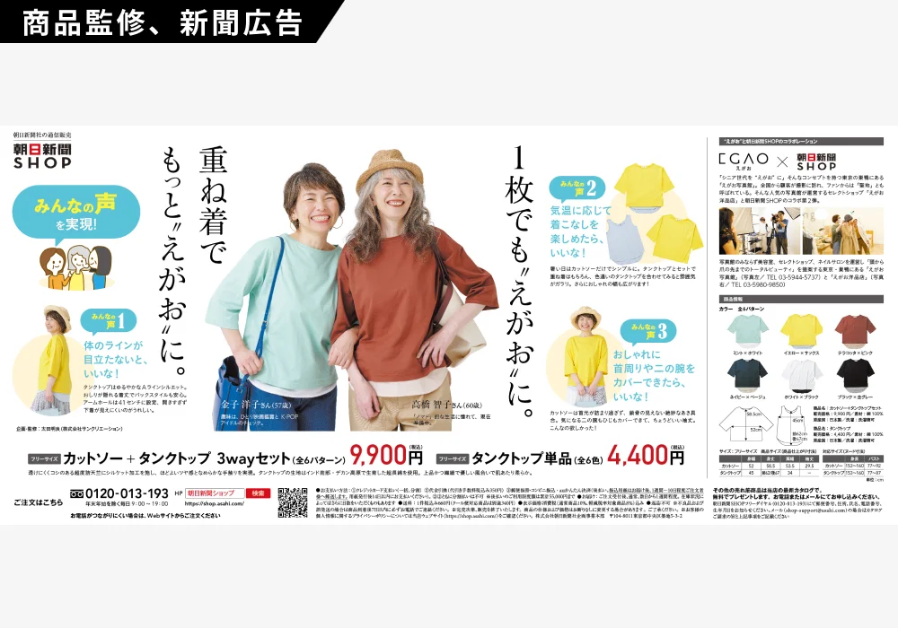 えがお × 朝日新聞ショップ（3 / 3）