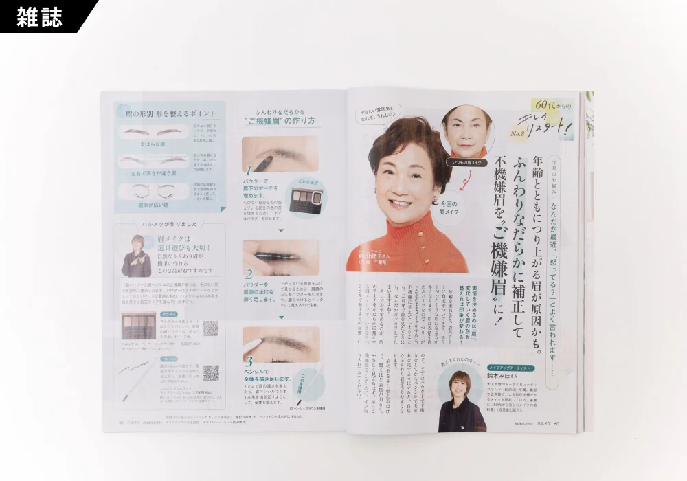 ハルメク 2026年2月号（2 / 2）