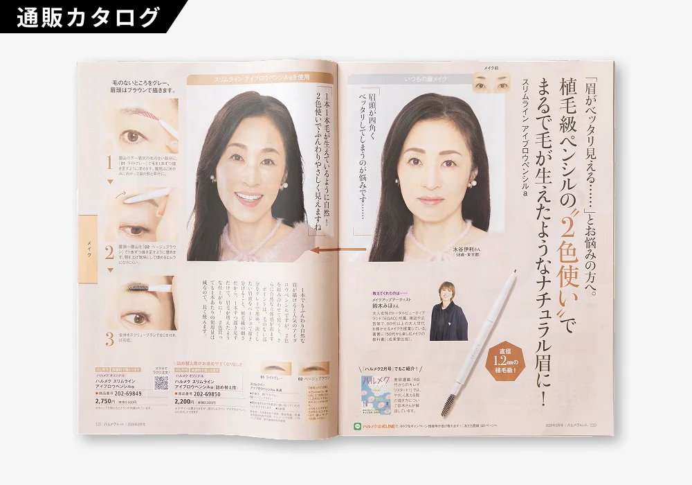 ハルメクおしゃれ 2月号（2 / 2）
