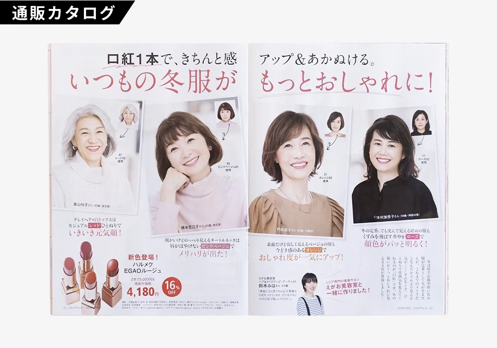 ハルメクおしゃれ 2024年1月号（2 / 3）