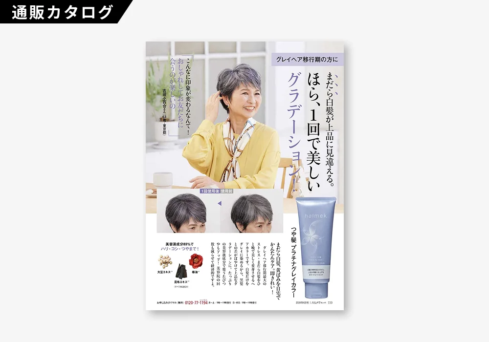 ハルメクおしゃれ（2 / 3）