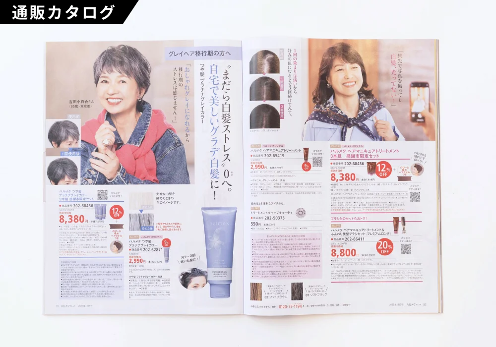 ハルメクおしゃれ 2025年12月号（2 / 2）
