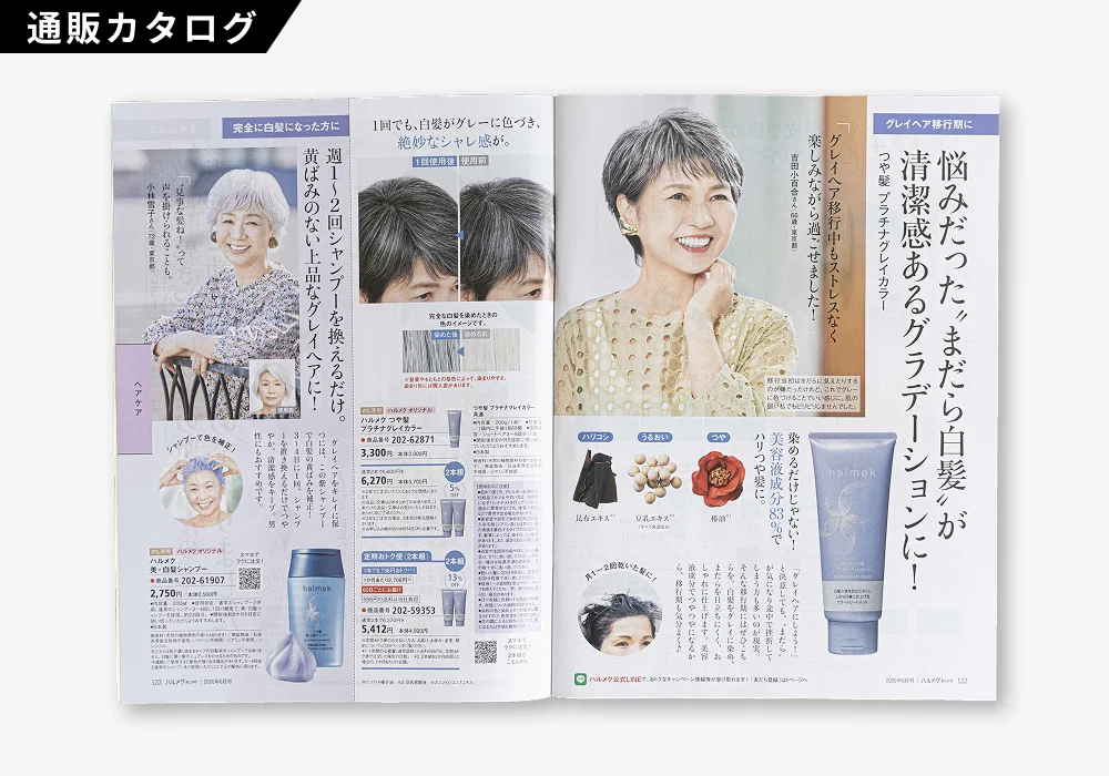 ハルメクおしゃれ 2026年6月号（2 / 2）