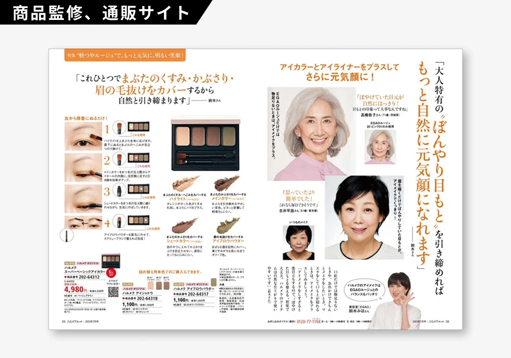 ハルメクEGAOルージュ（2 / 3）