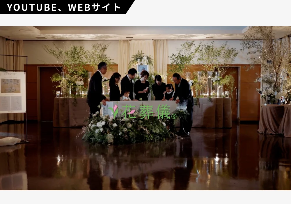 花葬儀（3 / 3）