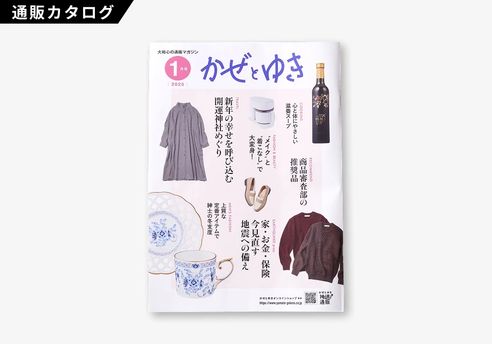 かぜとゆき 2025年 1月号（3 / 3）
