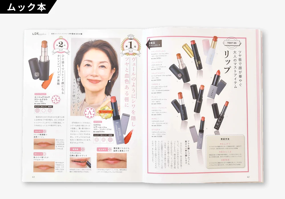 LDK Ageless 60代からの美容の便利帳（2 / 3）