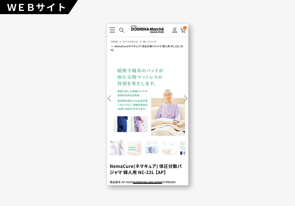 NemaCure体圧分散パジャマ（2 / 3）