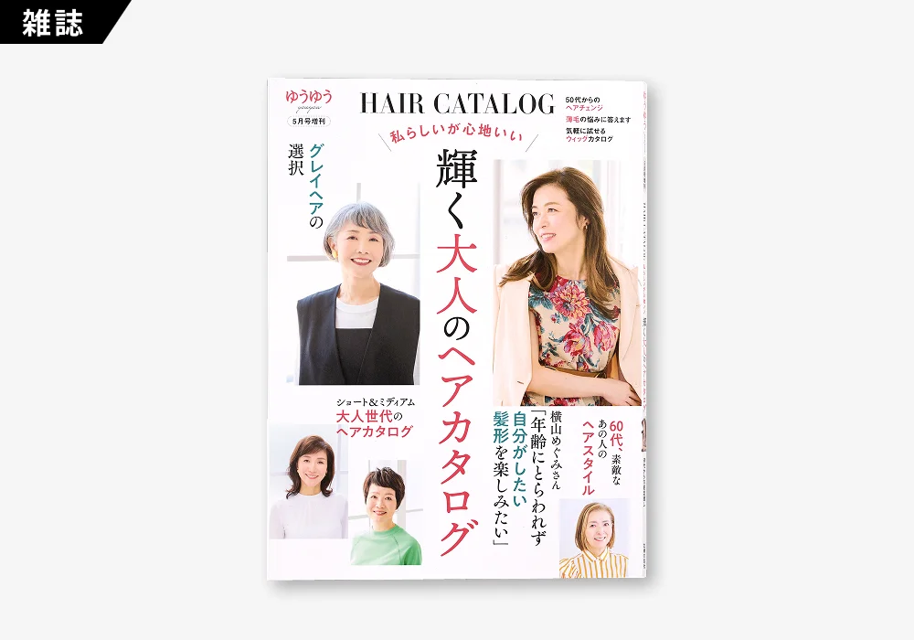 ゆうゆう増刊 ５月号（3 / 4）