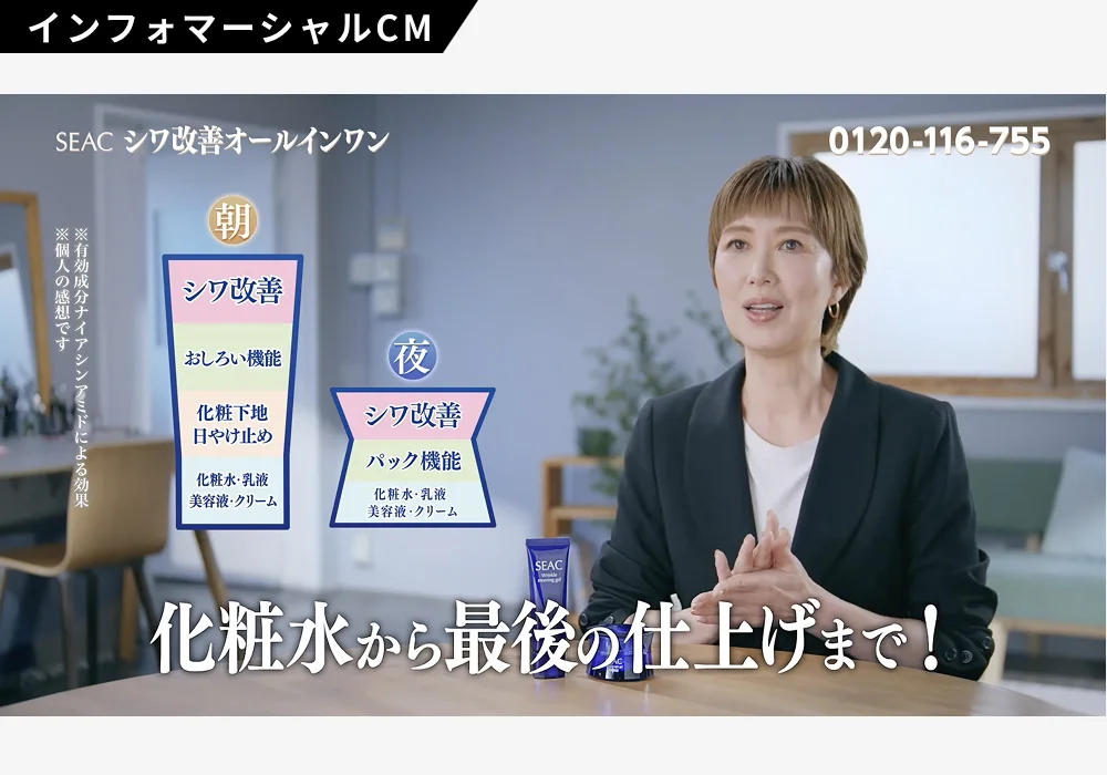 SEAC シワ改善朝用・夜用オールインワン（3 / 3）