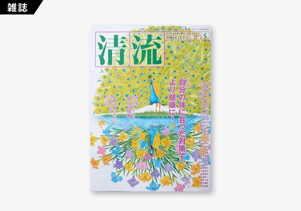 清流（3 / 3）