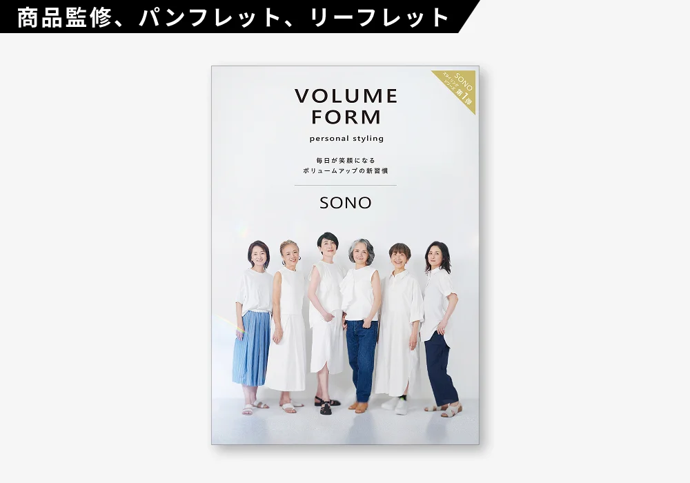 SONO（2 / 3）