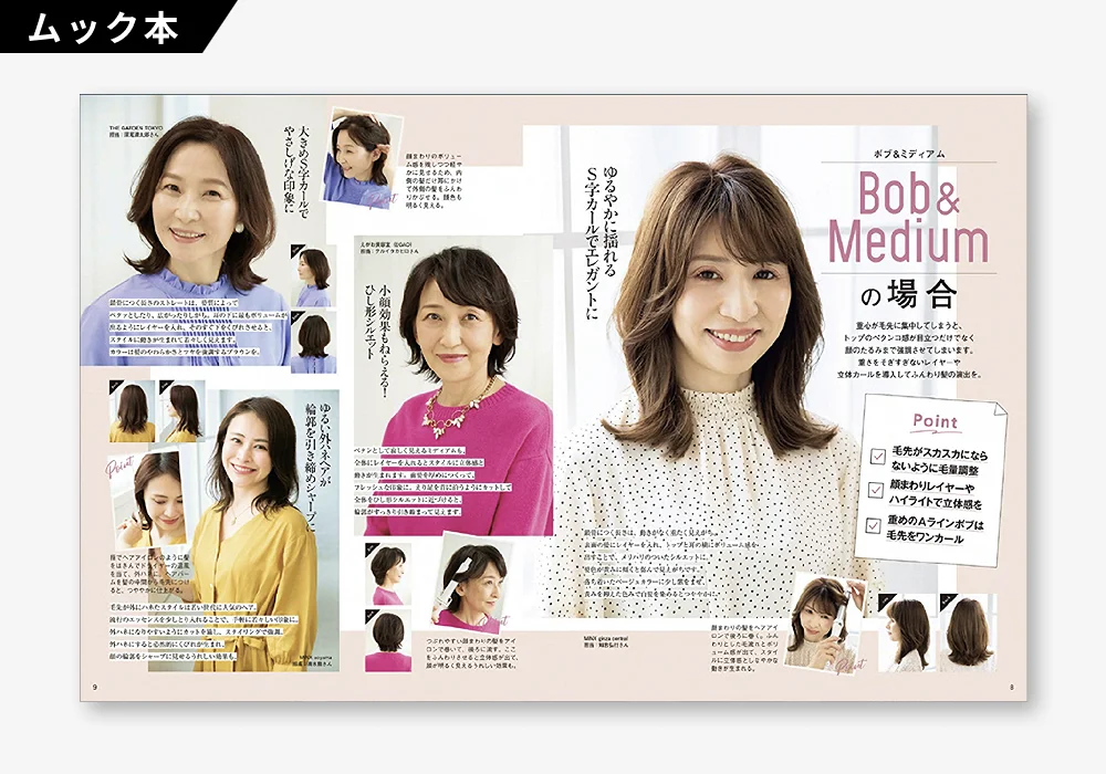大人に似合うヘアカタログ（2 / 3）
