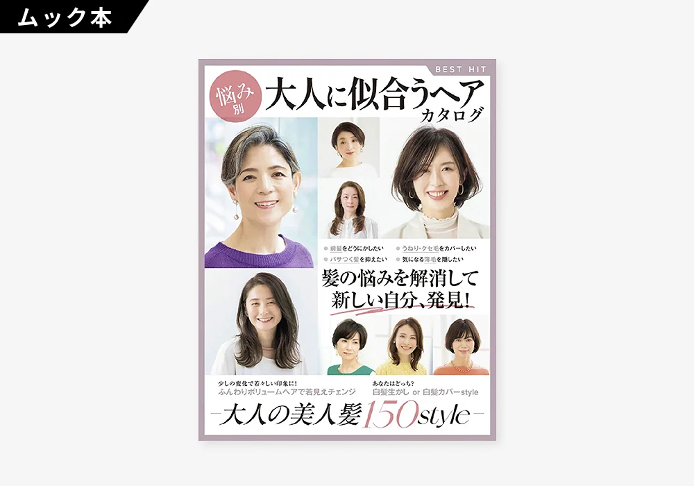 大人に似合うヘアカタログ（3 / 3）