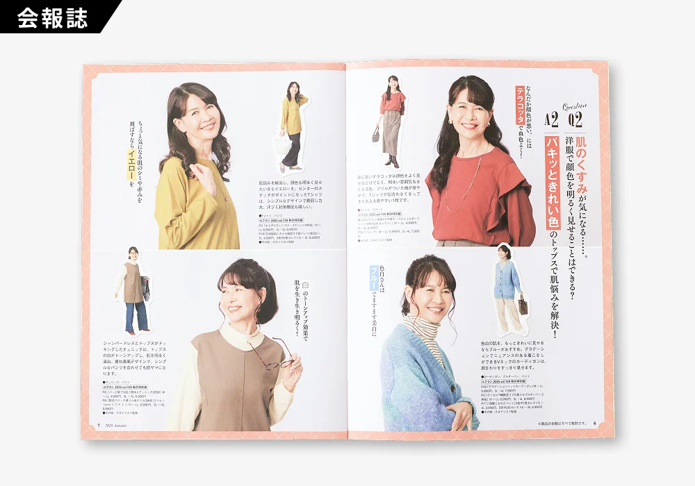 ときめき日和 2025年 秋号（2 / 3）