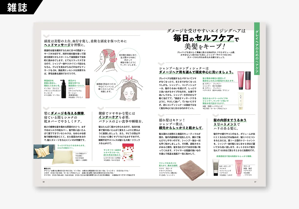 若々(わかわか)2021年10月号（2 / 4）