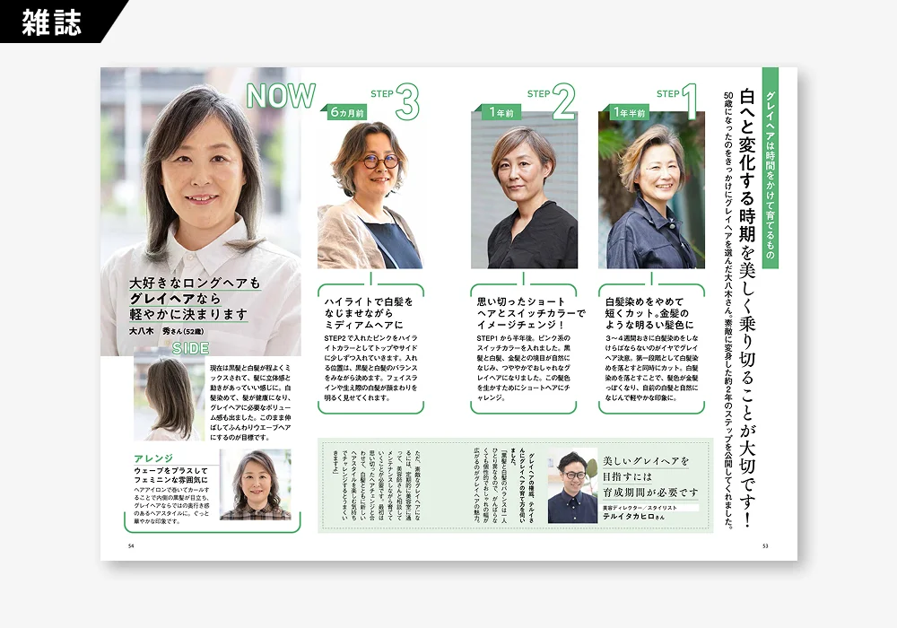 若々(わかわか)2021年10月号（4 / 4）