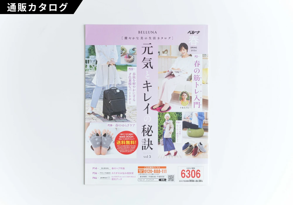 健やかな美の生活カタログ 2026年春号の制作実績
