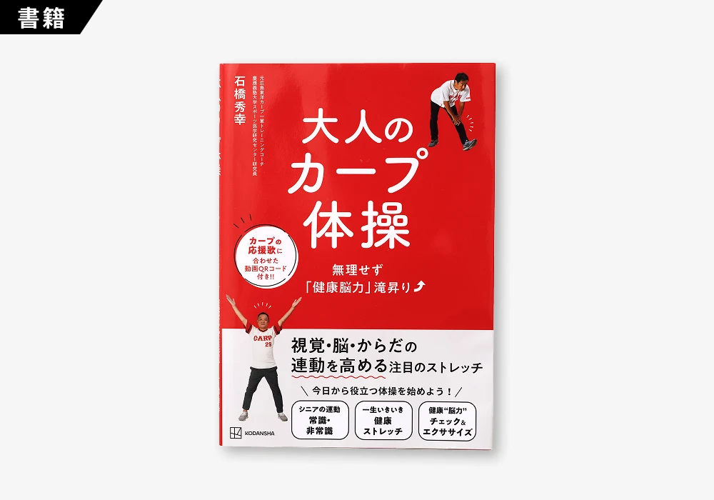 大人のカープ体操 無理せず「健康脳力」滝昇りの制作実績
