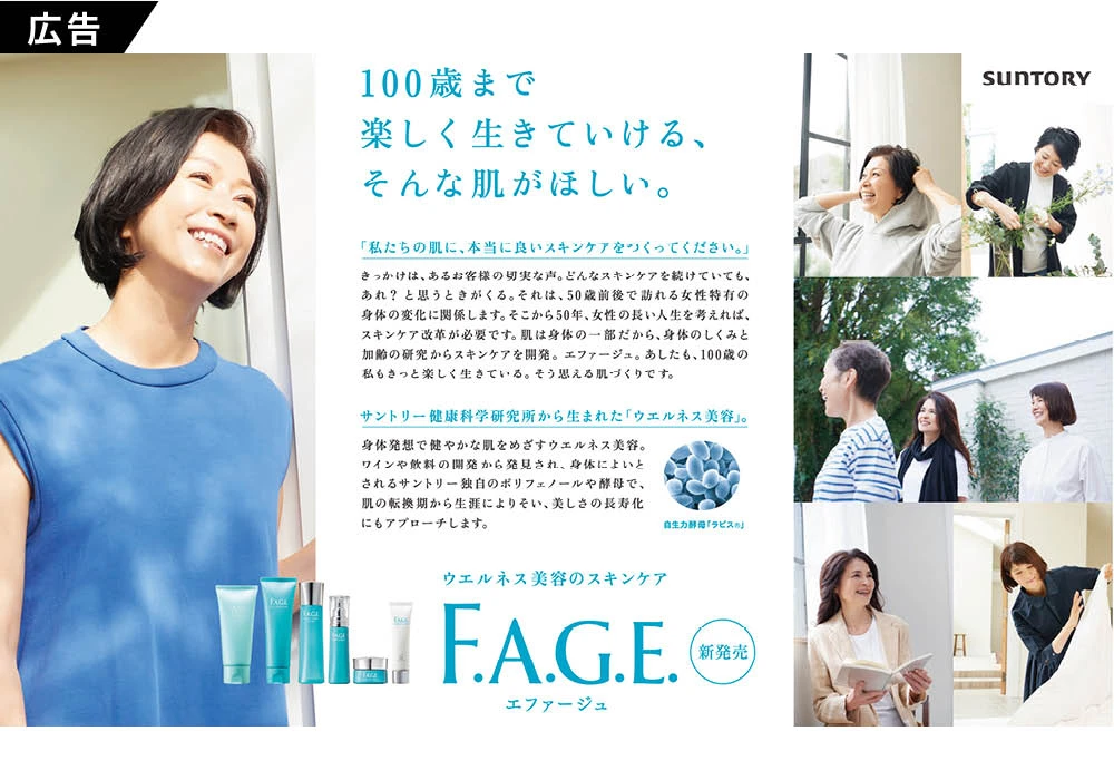F.A.G.E. エファージュの制作実績