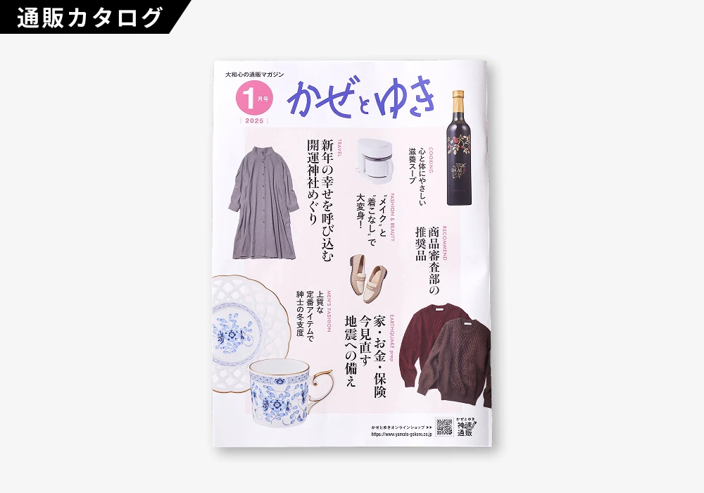 かぜとゆき 2025年 1月号の制作実績