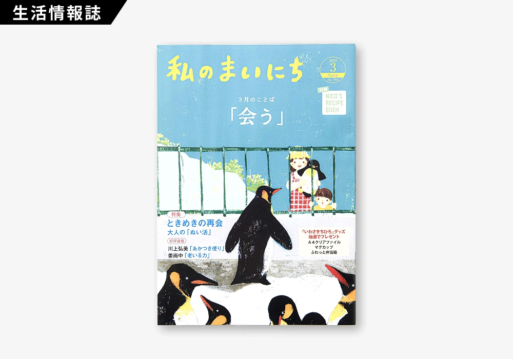 私のまいにちの制作実績