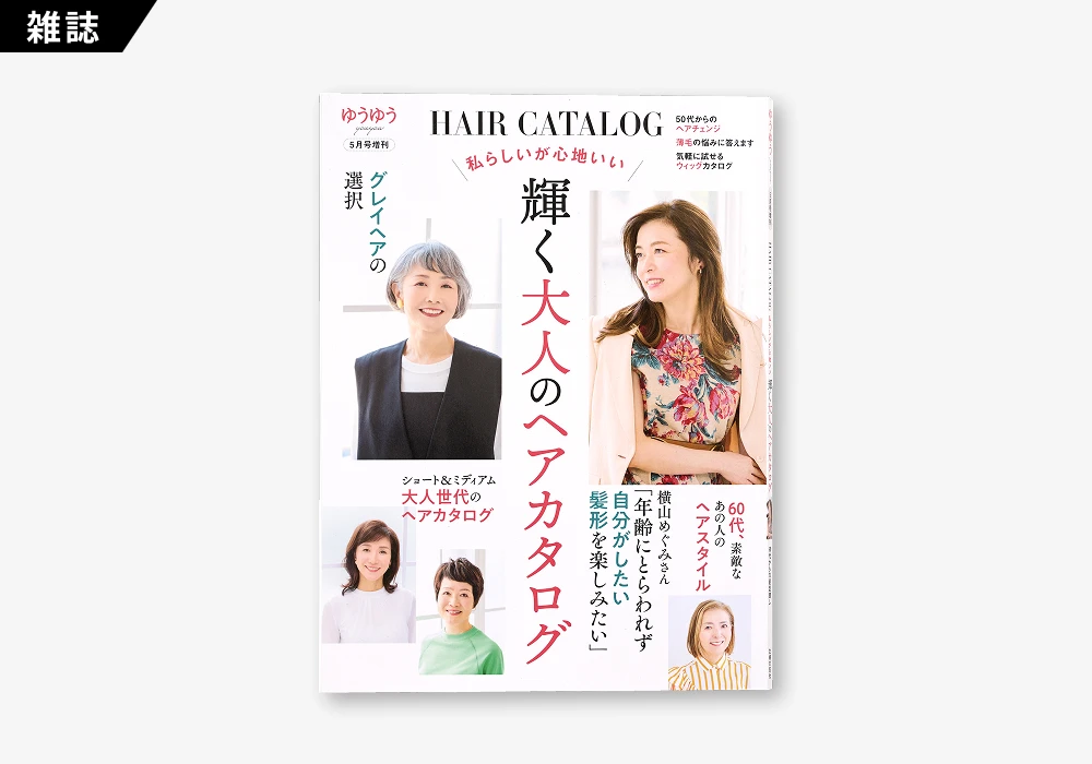 ゆうゆう増刊 ５月号の制作実績
