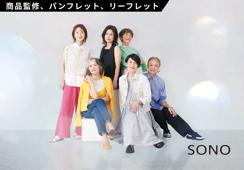 SONOの制作実績